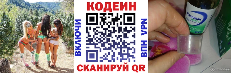 хочу   Старый Оскол  Кодеиновый сироп Lean Purple Drank 