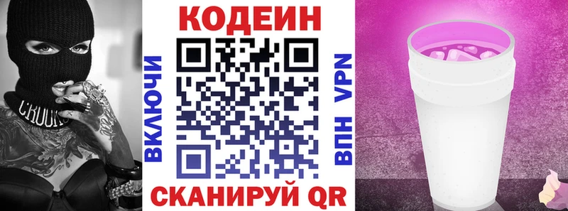 Codein Purple Drank Старый Оскол